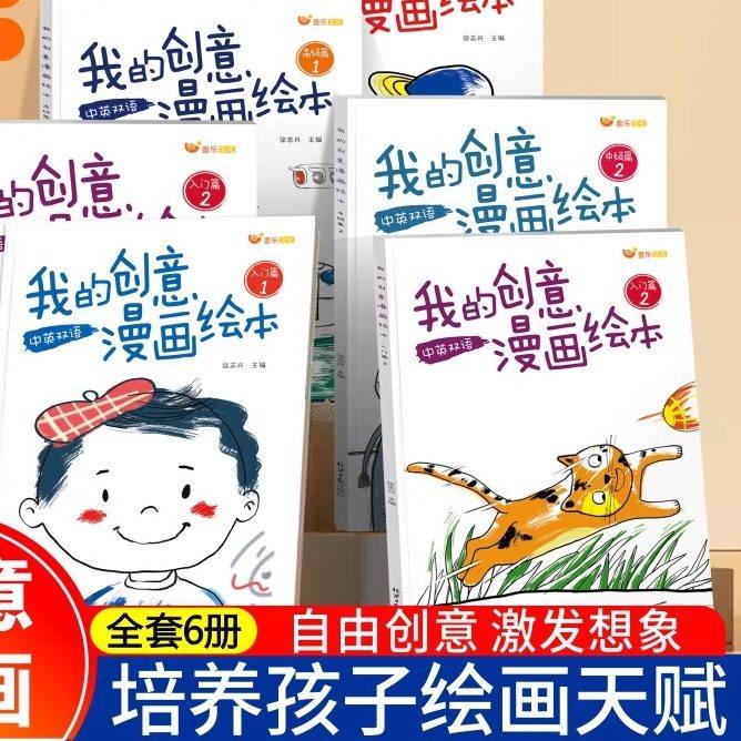 【下单立减50】我的创意漫画绘本幼儿园绘画涂色书中英双语QQ
