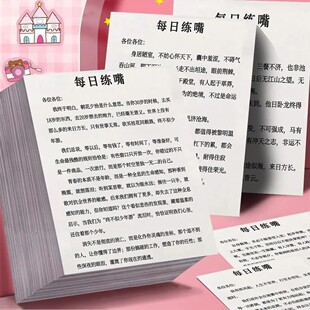 64张大号必读每日读物每日练嘴贴纸画帖提升口才训练贴画便贴-Q