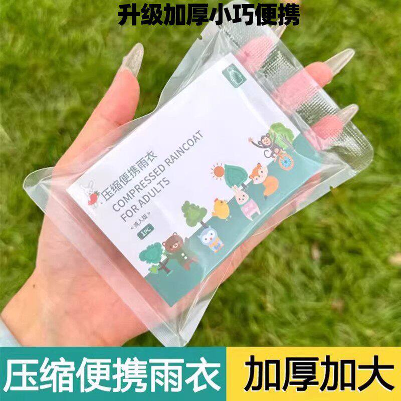 【下单立减50】升级加厚压缩便携雨衣小巧随身携带户外防雨神器B