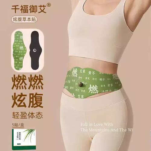 燃燃炫腹草本热敷贴 艾草艾灸soso温感贴艾草发热轻盈贴A