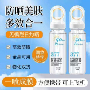377美白抗皱多效隔离防晒喷雾防晒SPF50+便携可上飞机高铁P
