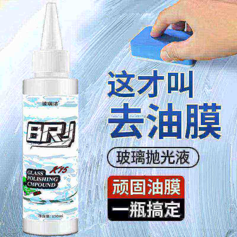 汽车玻璃抛光剂氧化铈去油膜玻璃镀膜无痕清洁膏水渍轻微划痕修A