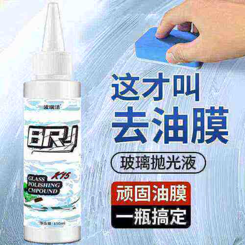 汽车玻璃抛光剂氧化铈去油膜玻璃镀膜无痕清洁膏水渍轻微划痕修A
