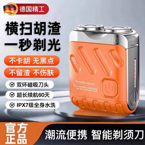 【德国小钢砲】新款潮流剃胡刀时尚男士可携式刮胡刀充电智能防B
