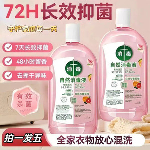 【拍一发五】衣物消毒自然消毒液内衣裤留香白桃葡萄柚抑菌Q