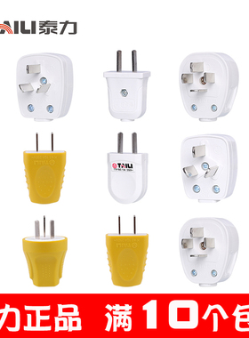 泰力插头二角三脚三相四线10A16A25A安插座头2两脚3脚眼孔3相线插
