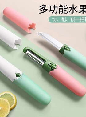 多功能水果刀便携式削皮刀切削创一体家用厨房小刀2合1特价