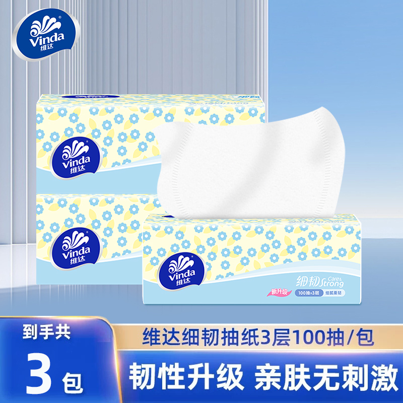 户外家用细韧抽纸3层100抽面巾纸