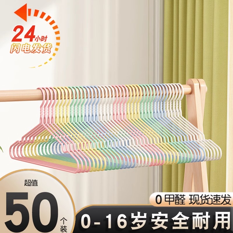 彩色衣架50个装无痕防滑