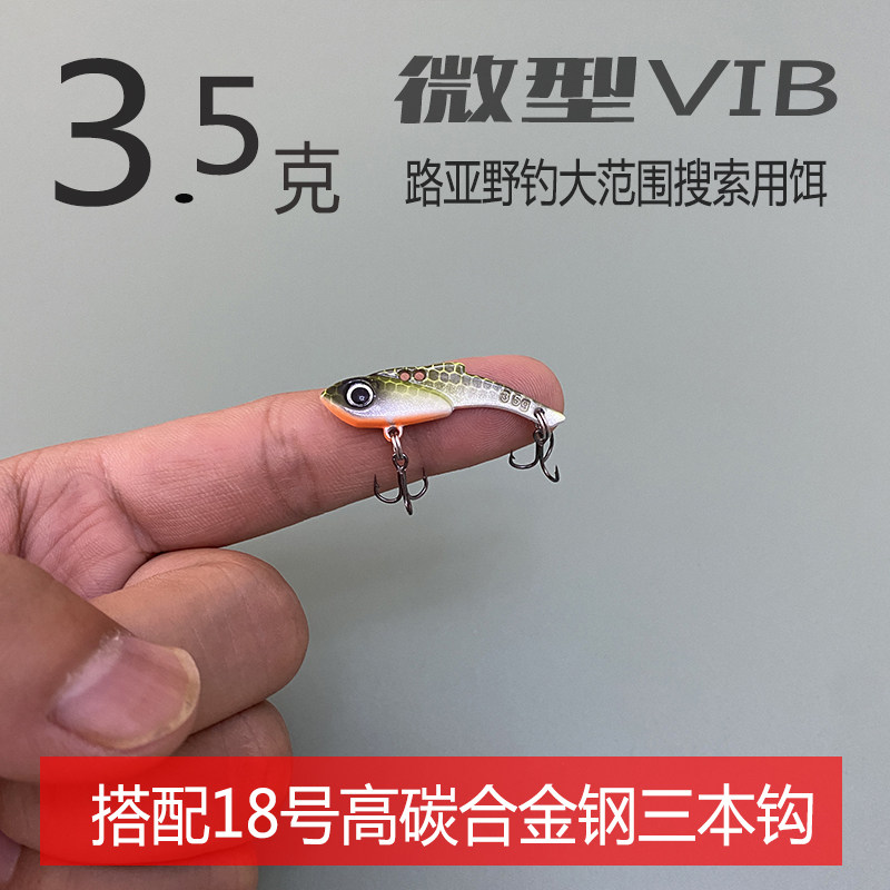 VIB路亚饵全泳层搜索大小通杀