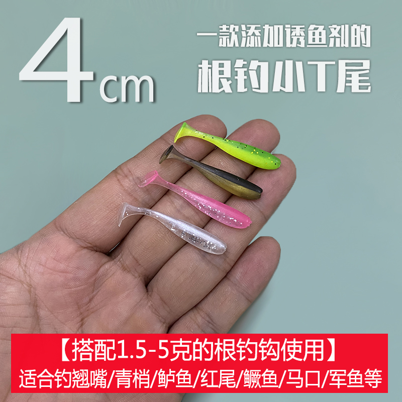 T尾软饵加盐加腥添加诱鱼剂