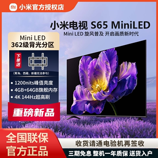 新品 小米电视S 64GB大内存144Hz超高刷 Mini LED高阶分区4