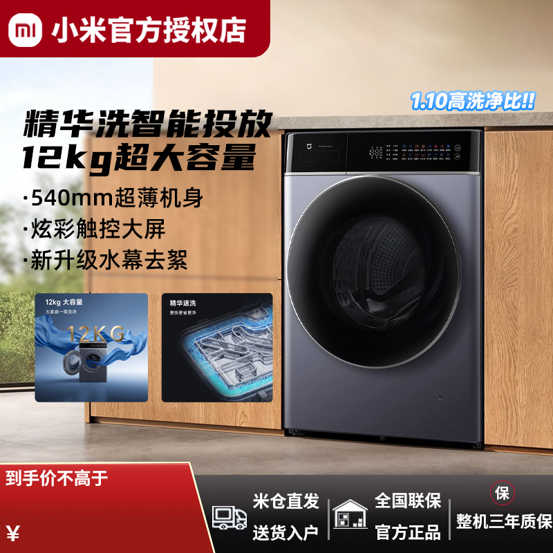 米家小米12kg洗衣机智投洗Pro滚筒全自动洗烘一体超薄机身大筒径
