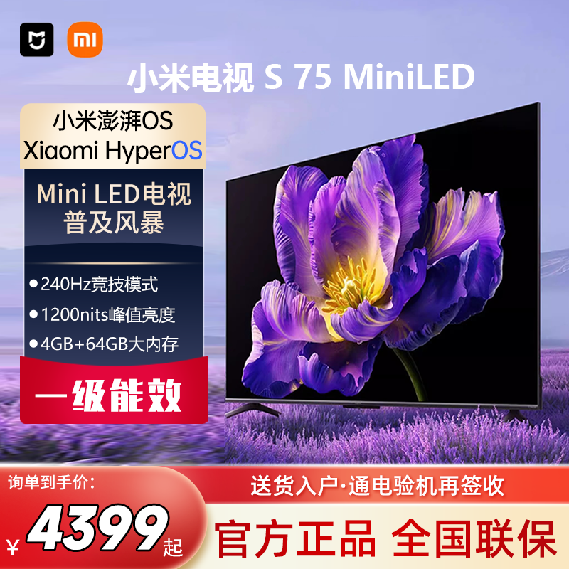 小米智能平板电视机 S 75 MiniLED 512分区240Hz家庭护眼全新正品