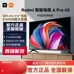 WiFi6 Pro43英寸 64GB 4K超高清大内存平板 小米电视Redmi