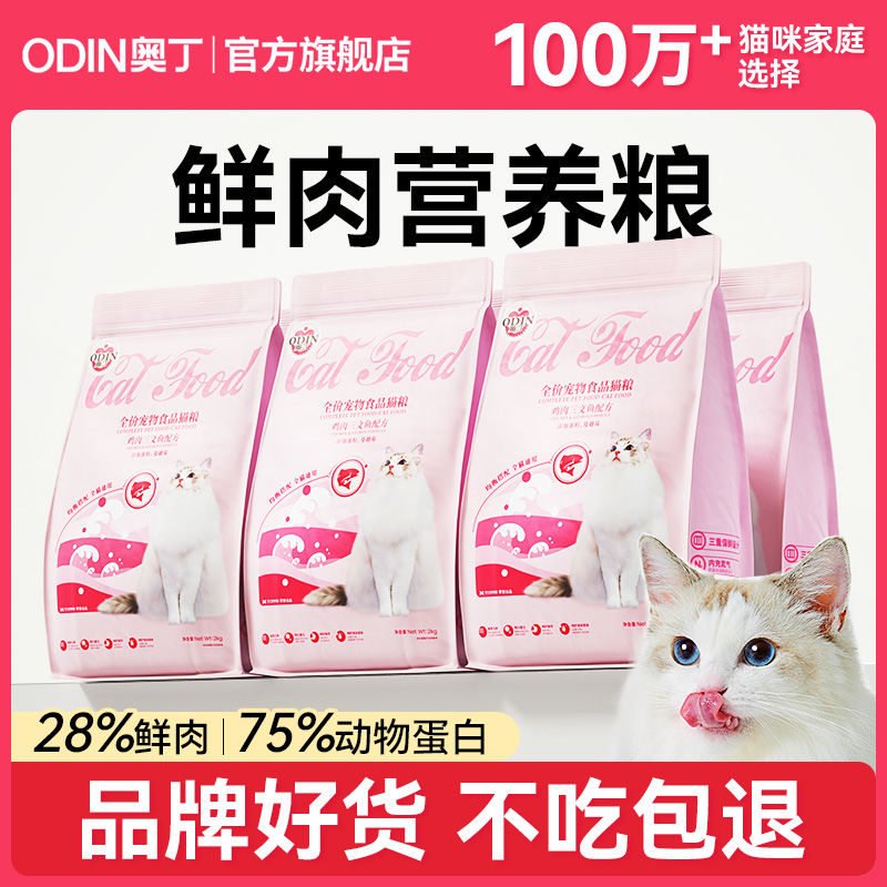 奥丁猫粮成猫幼猫通用布