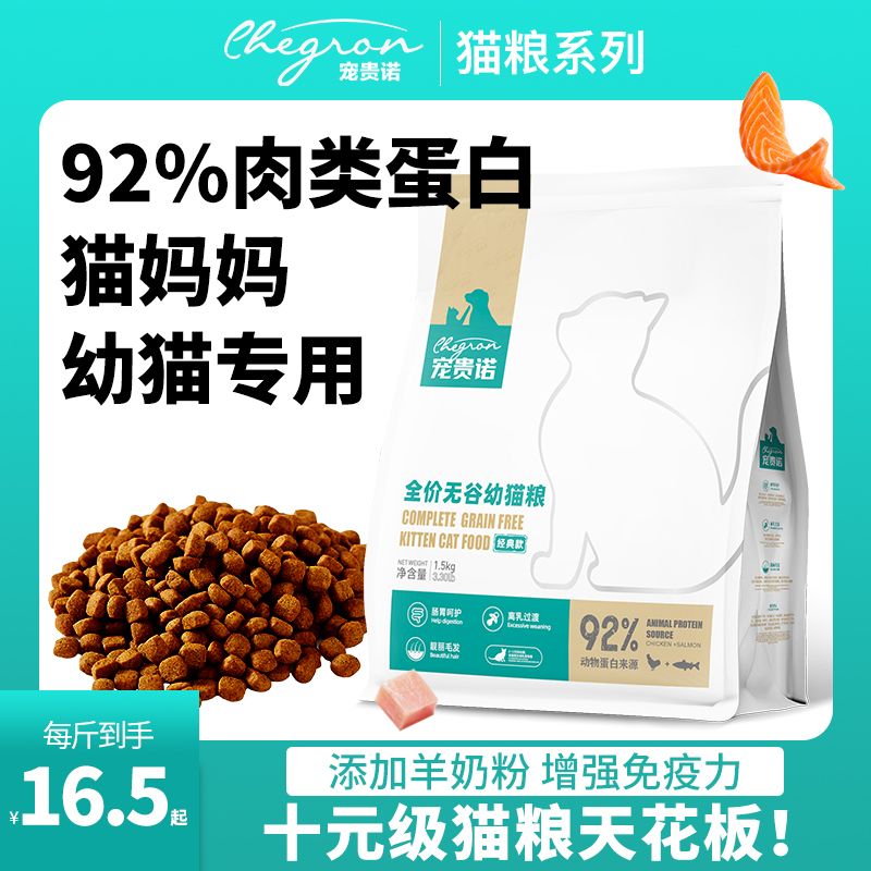 幼猫宠贵诺鲜肉无谷猫粮