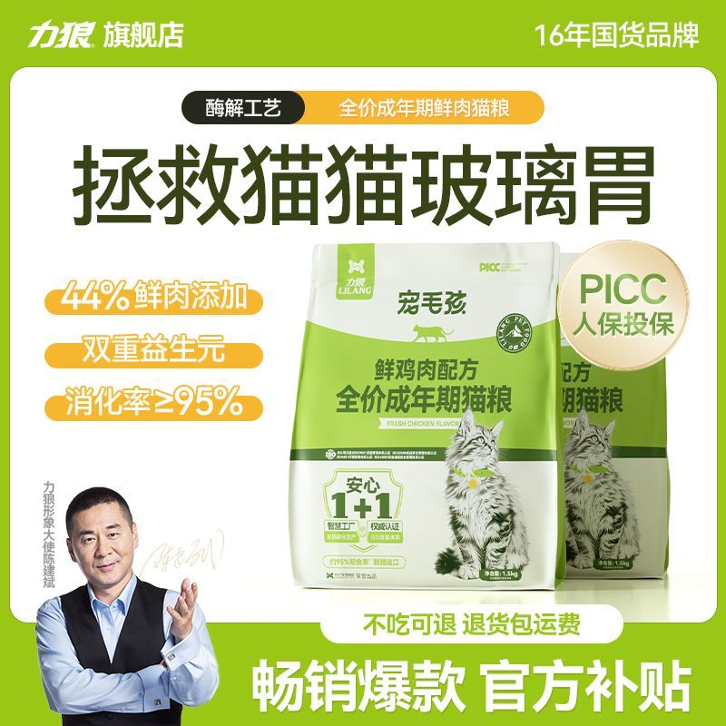 力狼猫粮成猫幼猫增肥发