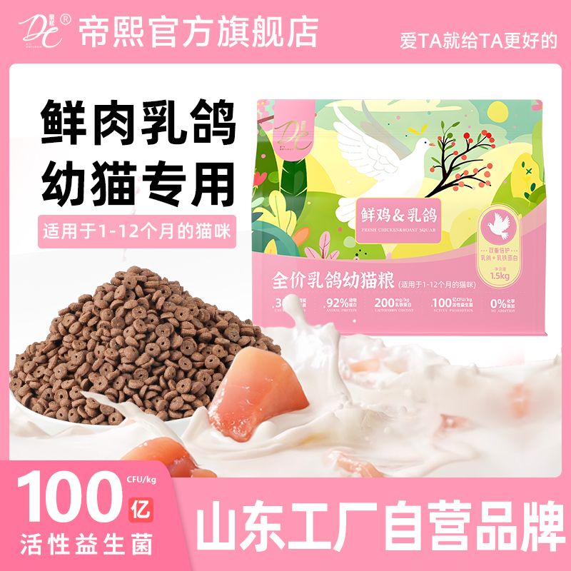 鲜肉乳鸽猫粮1-12月龄全