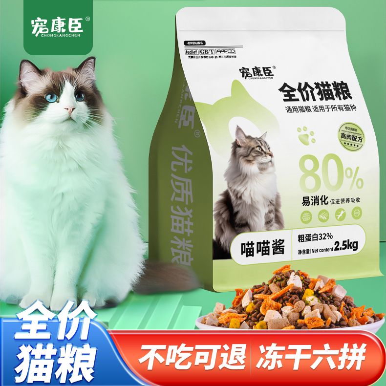 冻干猫粮20斤无谷鲜肉粮成猫幼猫大袋全价猫主粮5/10斤增肥发腮