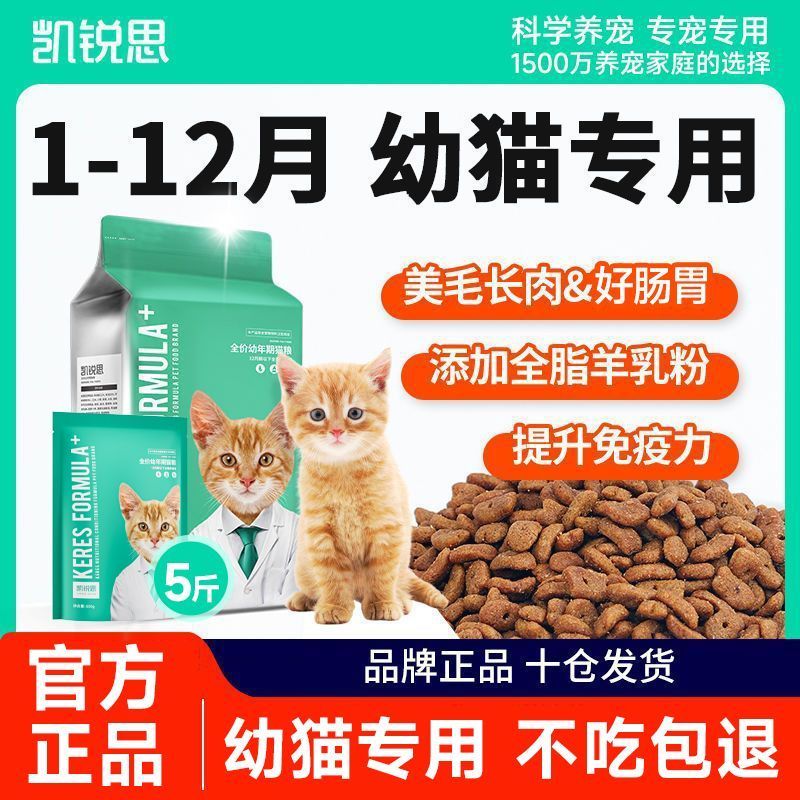 凯锐思猫粮幼猫专用2月4