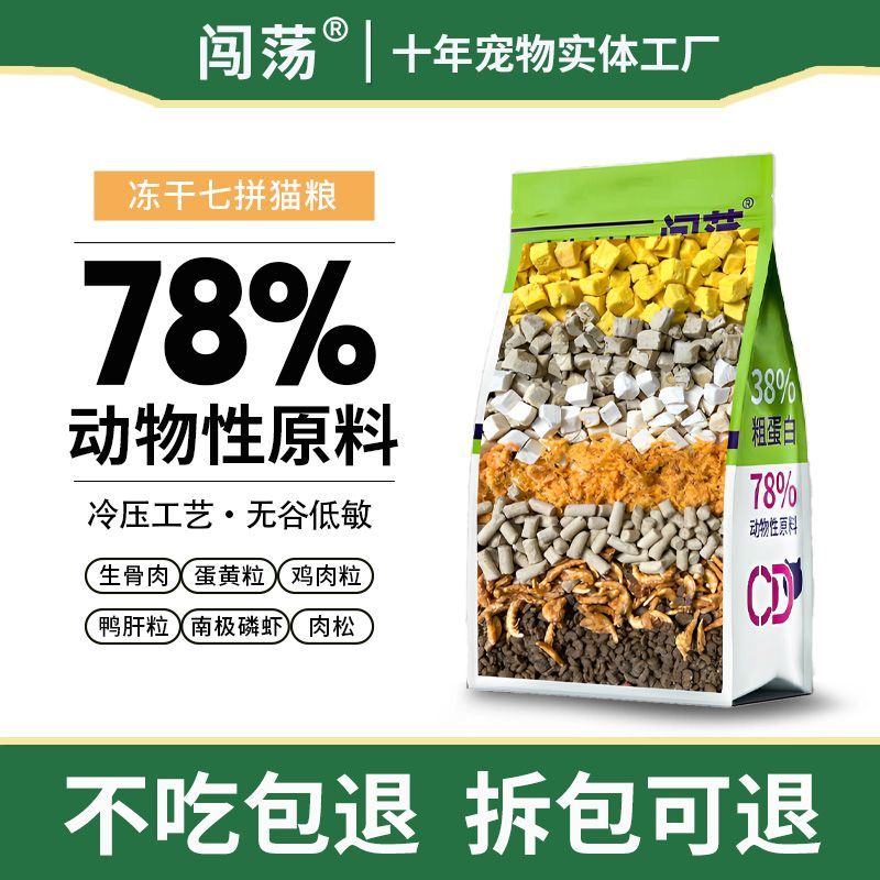 闯荡全价猫粮冻干幼咪增