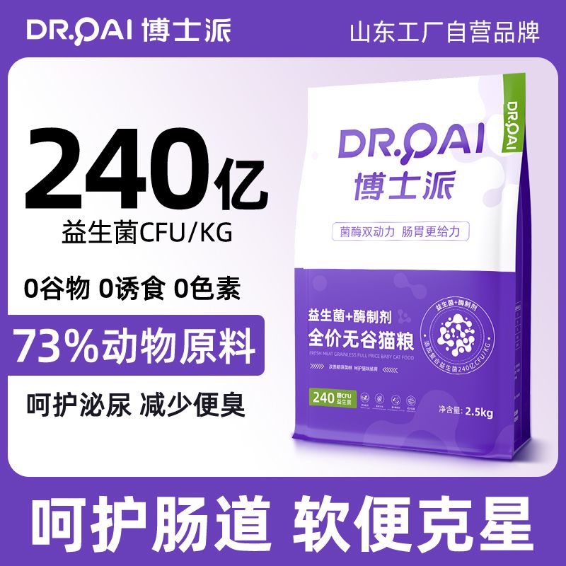 益生菌36蛋白无谷低敏全