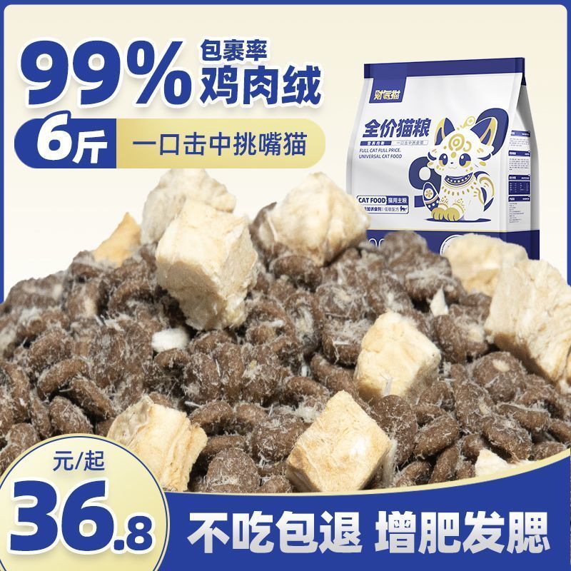 冻干鲜肉猫粮成猫幼猫猫咪经济营养主粮全阶段猫粮