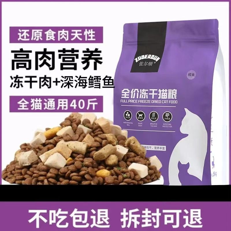 佐尔顿猫粮增肥冻干10斤5