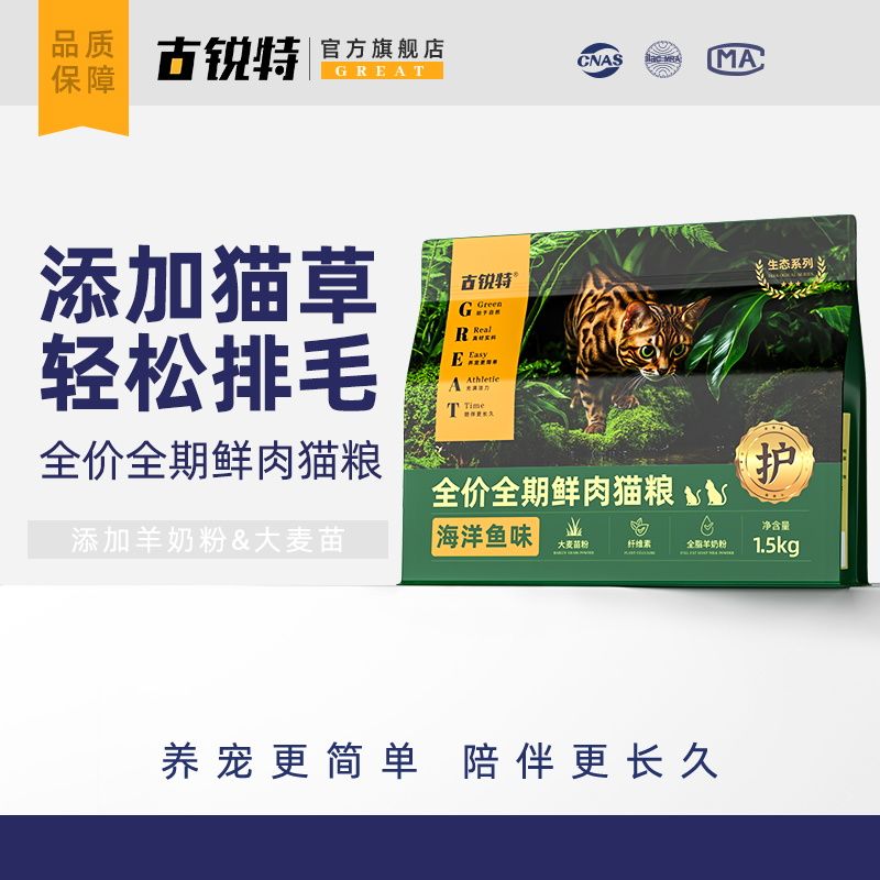 古锐特猫草排毛猫粮三重