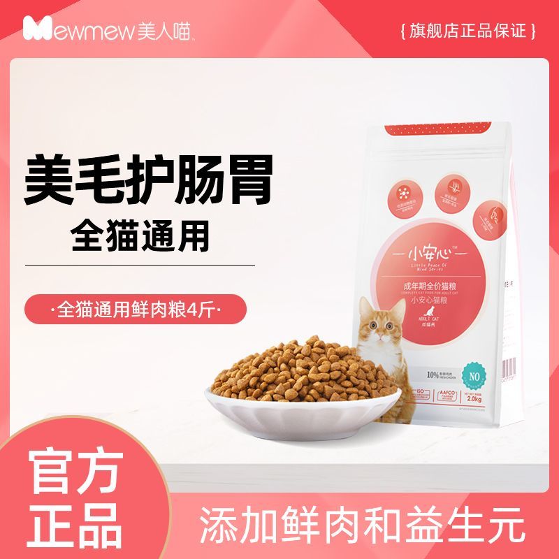 鲜肉猫粮成幼猫咪专用英