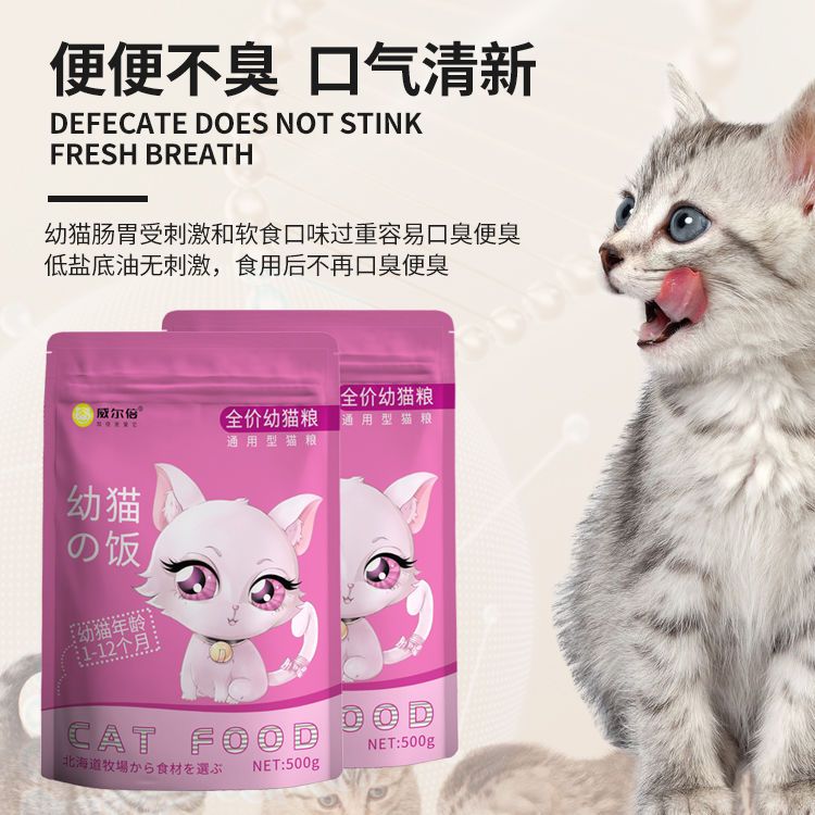 威尔倍幼猫猫粮1-12个月
