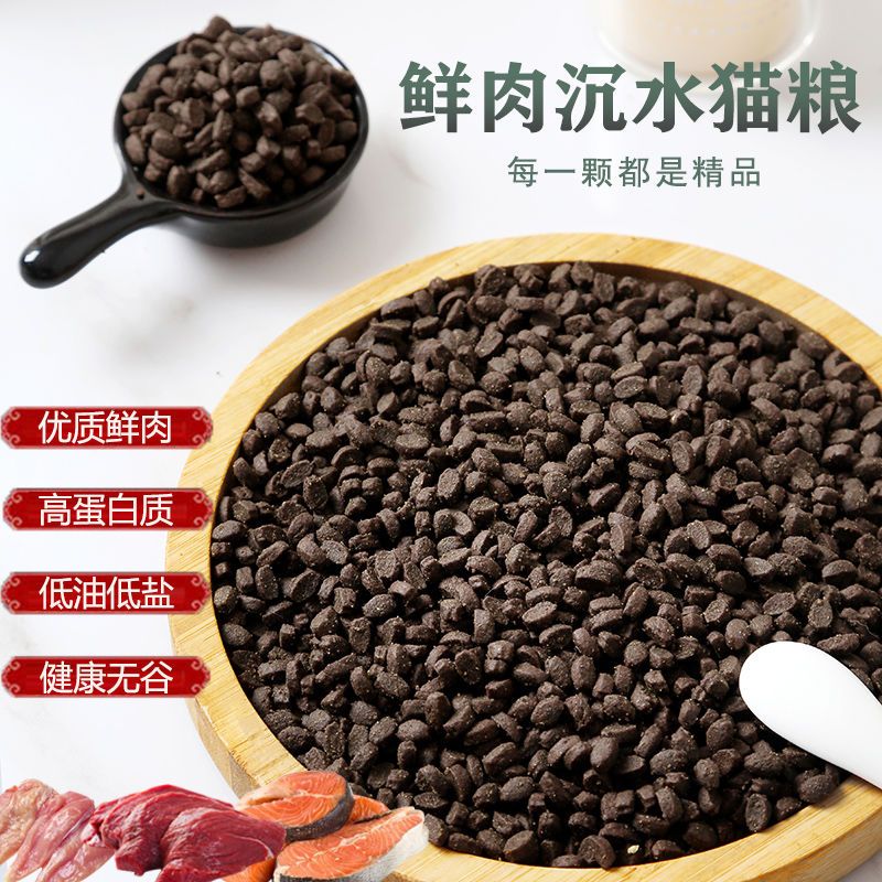 10斤装鲜肉沉水猫粮全价