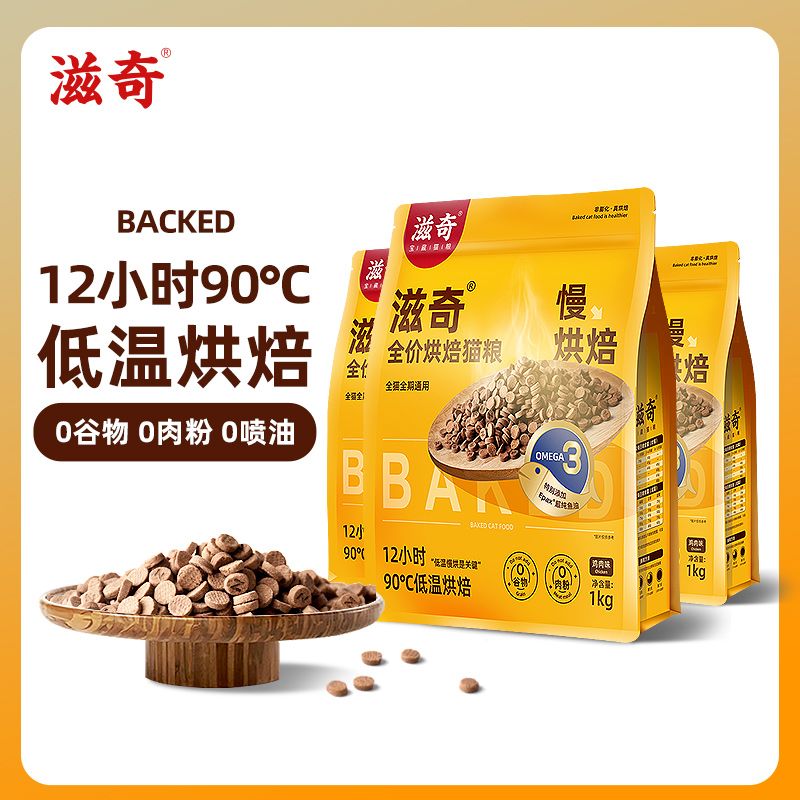 滋奇低温烘焙猫粮天然无