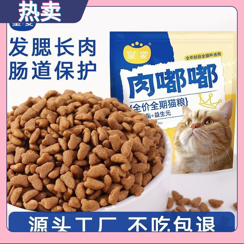 皇姿猫粮成增肥发腮鲜肉