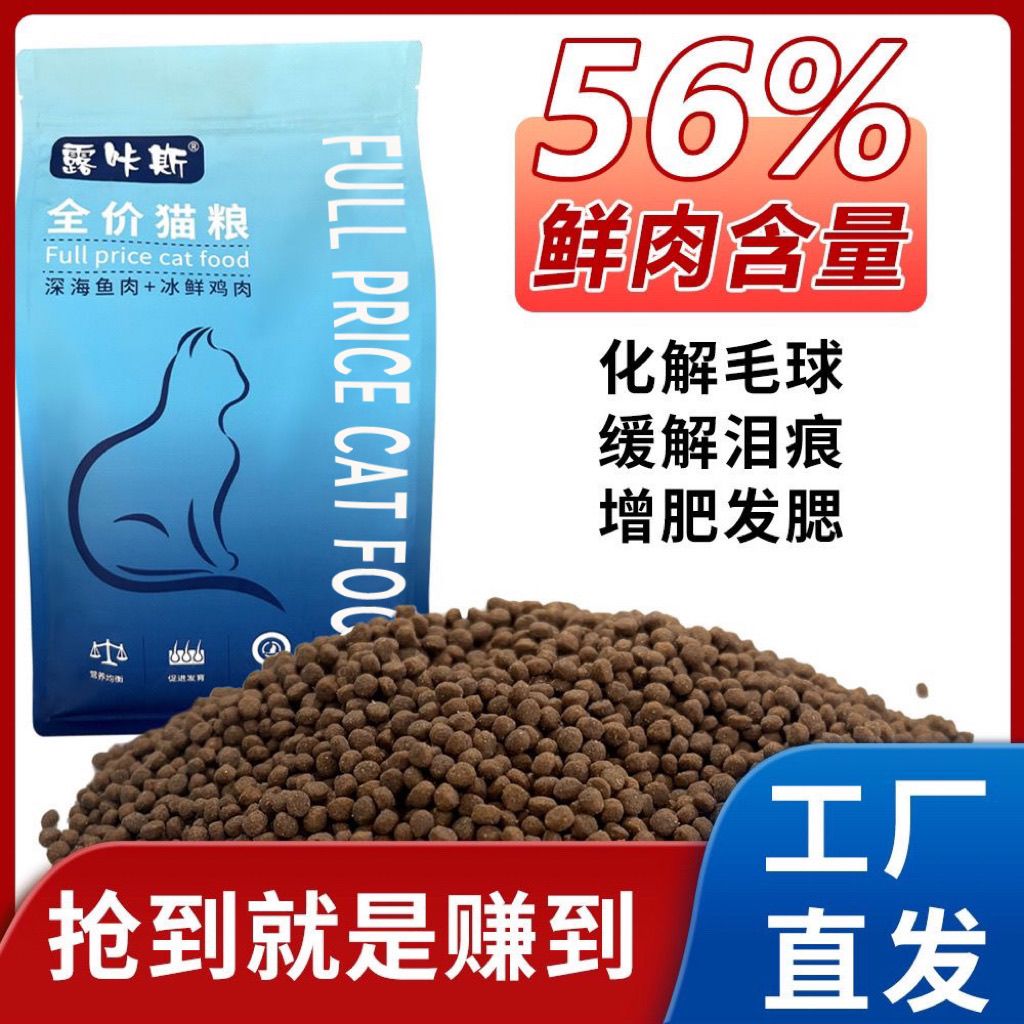 露咔斯鲜肉猫粮深海鱼肉