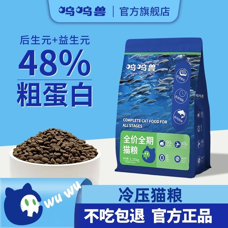 呜呜兽冷压烘焙高蛋白猫