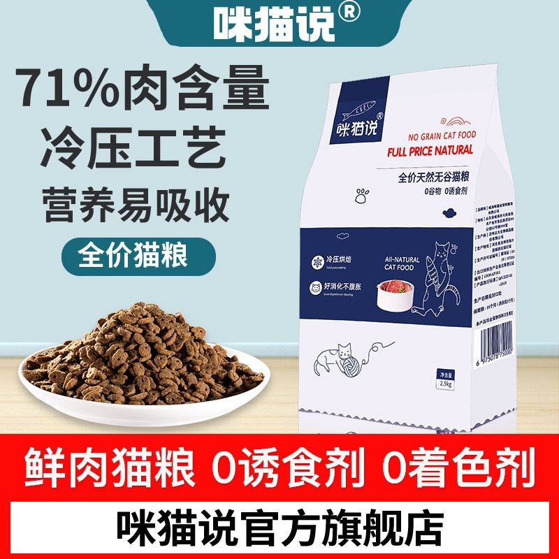 咪猫说低温烘焙猫粮幼猫