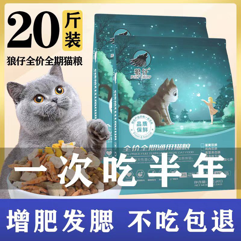 狼仔猫粮臻选鸡肉磷虾多
