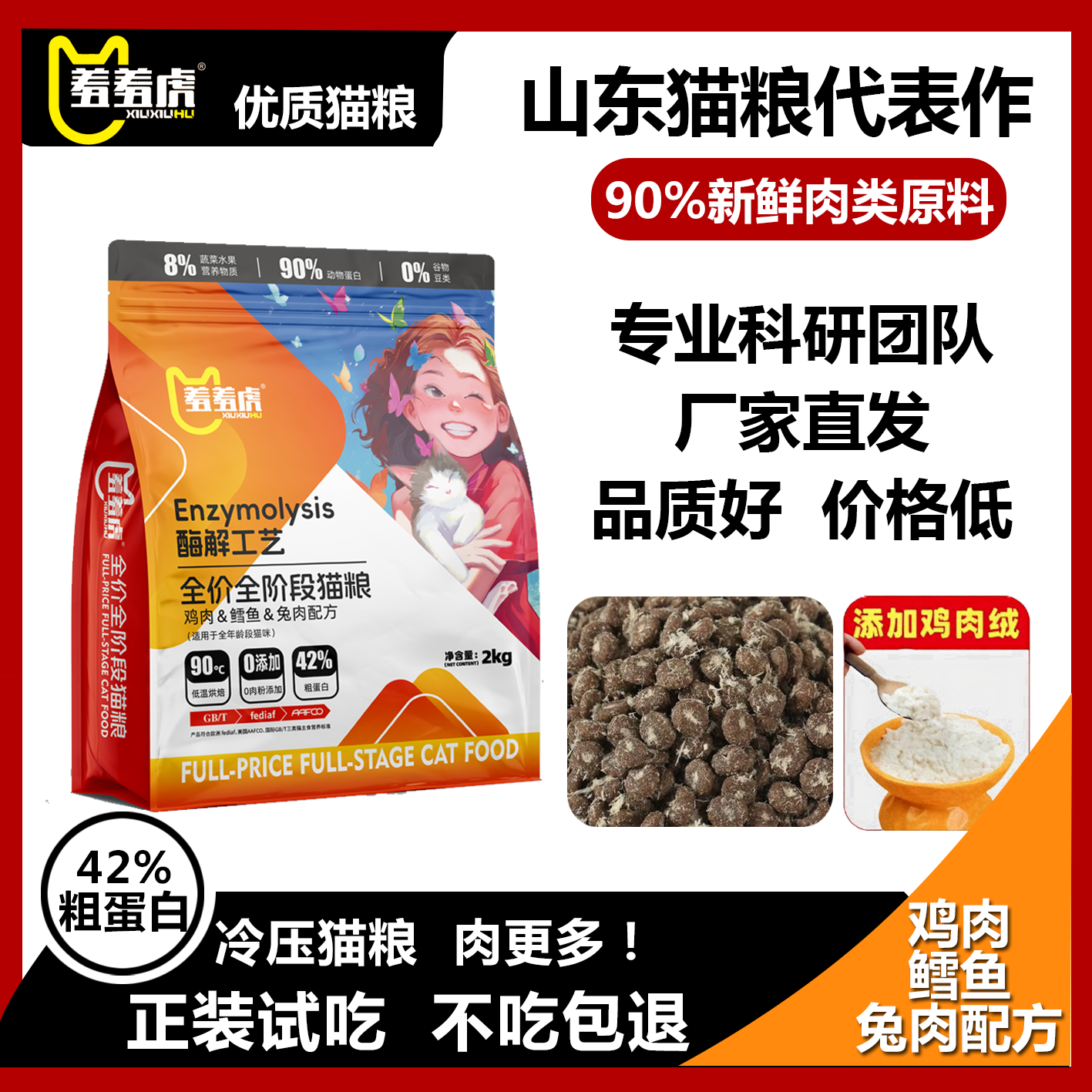 鸡肉兔肉鳕鱼低温冷压猫粮鸡肉冻干夹心高蛋白无谷通用成幼猫增肥