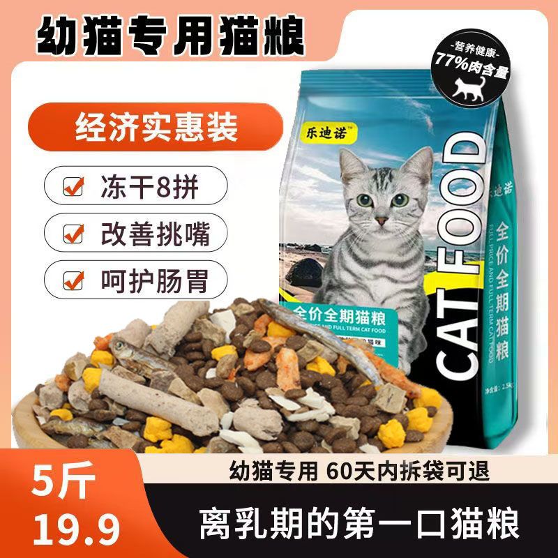 幼猫猫粮1-12个月冻干小