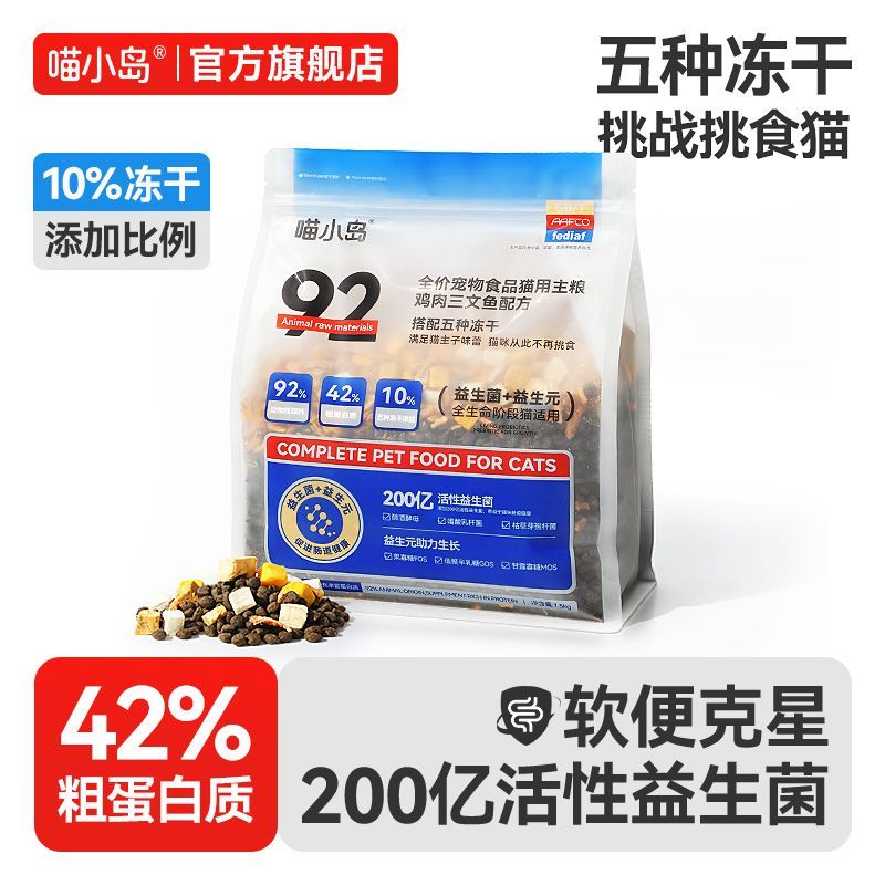 喵小岛无谷猫粮六拼冻干