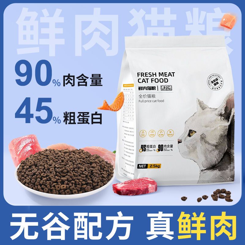 无谷鲜肉猫粮鸡肉增肥发腮高蛋白长胖美毛高蛋白冻干特价成猫