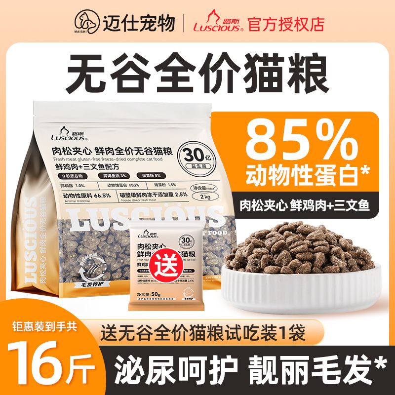 路斯猫粮无谷成幼猫咪通