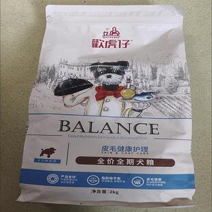 欢虎仔狗粮肉松粮成幼犬通用中小型犬通用泰迪柯基全价全期粮2kg