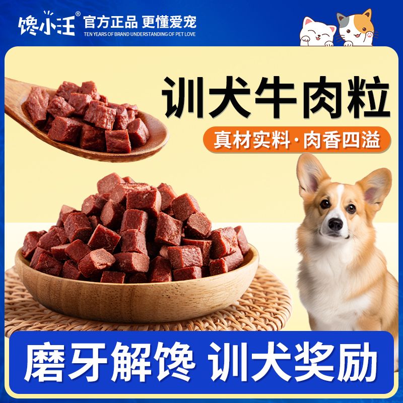 狗狗零食牛肉粒500g牛肉条棒泰迪金毛营养训练奖励肉干宠物大礼包