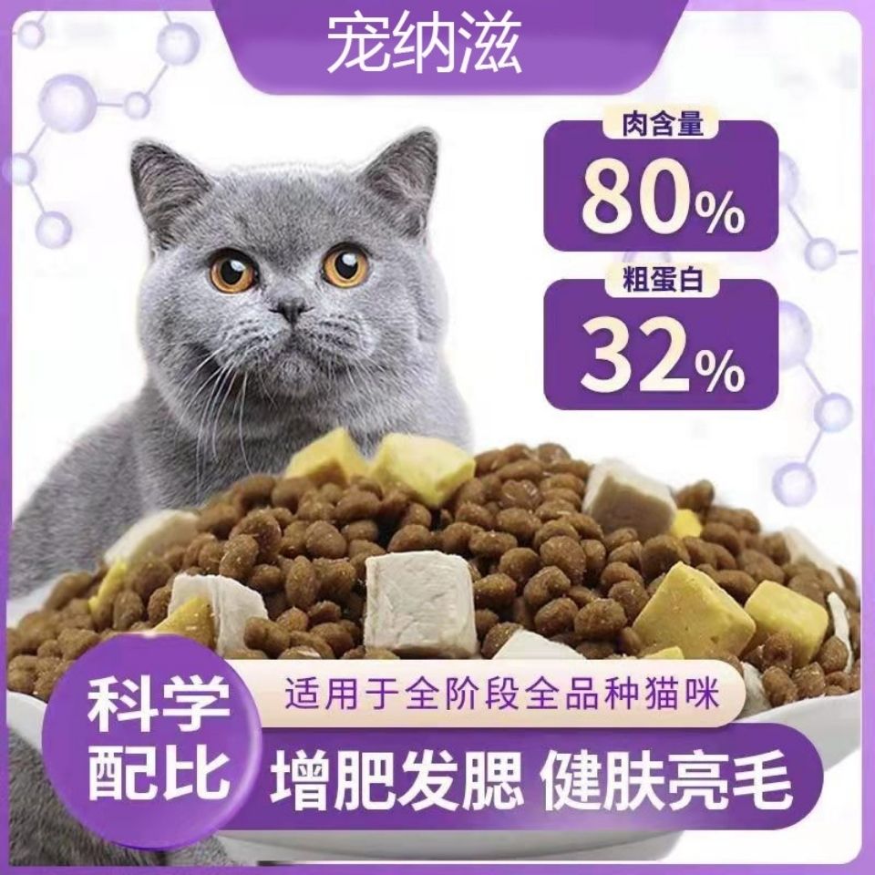 冻干猫粮增肥发腮成猫幼