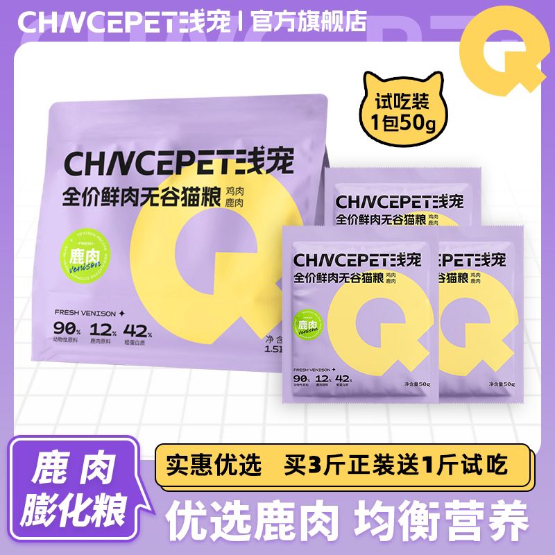浅宠猫粮高鲜肉鹿肉全价