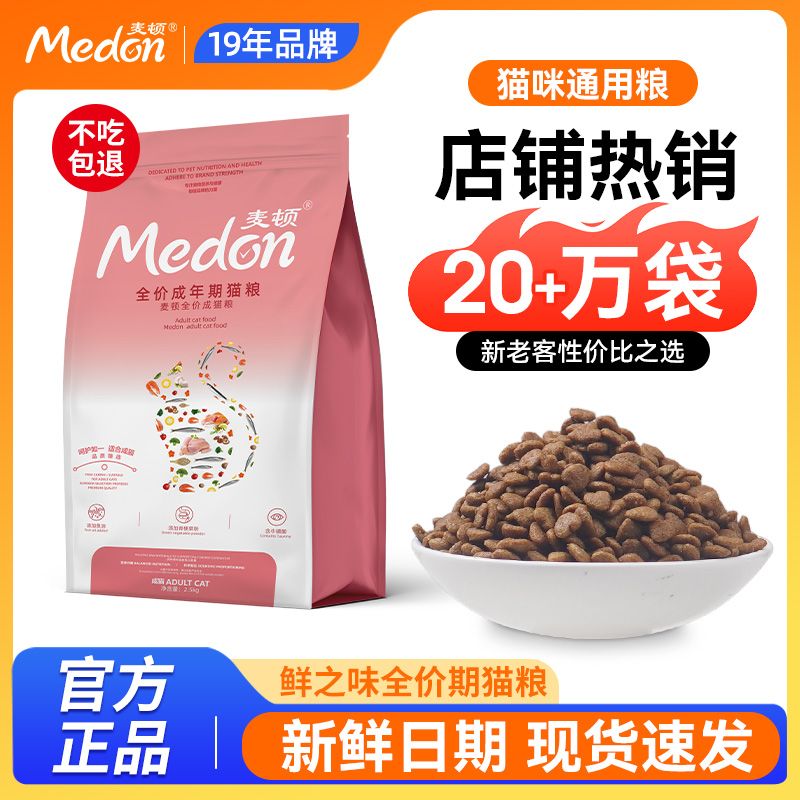 麦顿猫粮成年通用冻干鸡