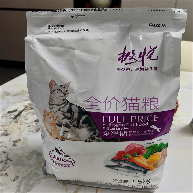 极悦益生菌猫粮小猫增发图片